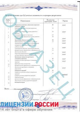 Образец приложение к диплому (страница 2) Тольятти Профессиональная переподготовка сотрудников 